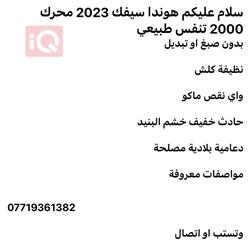 هۆندا سیڤیک